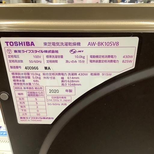 TOSHIBA 東芝 縦型洗濯乾燥機 AW-BK10SV8 2020年製【トレファク 川越店】