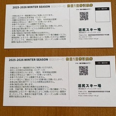 沼尻スキー場 リフト券
の画像