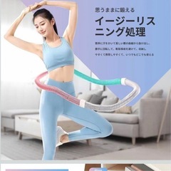 フラフープ ダイエット用 ダイエット器具 エクササイズ フィットネス器具 1.6の画像