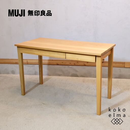 稀少なタモ材を使用した無印良品のパーソナルデスク。シンプルなデザインとナチュラルな質感がインテリアに自然に溶け込む作業デスク。学習机はもちろんパソコンデスクや事務机に最適です！！