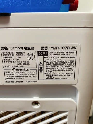 2025年YMR-107R-WK 冷風扇 リモコン付き (楽店) 青森の季節、空調家電