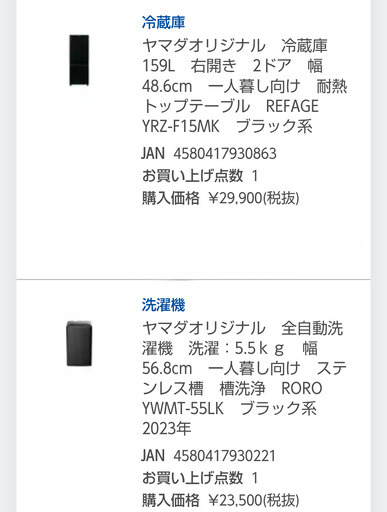 ★ほぼ新品・超美品★　ヤマダオリジナル家電3点セット+タイガー炊飯ジャー3合炊き