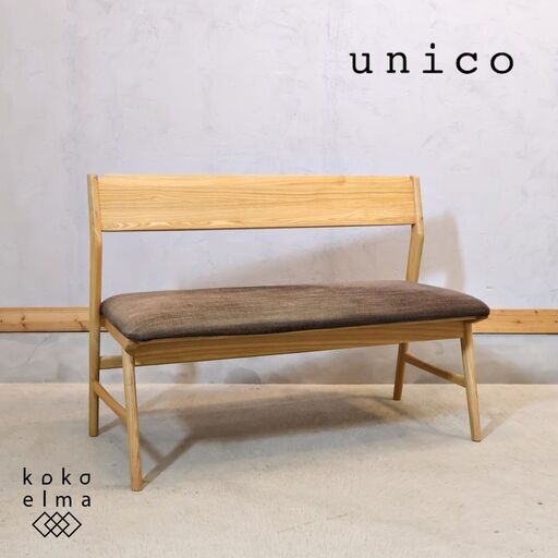 unico(ウニコ)のSIGNE(シグネ)シリーズのダイニングベンチです。アッシュ材のナチュラルな質感を活かしたシンプルでオシャレなデザインのダイニング用ベンチ。カフェ風や北欧スタイルなど♪
