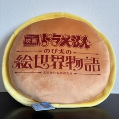 値下げ致します❗️【クッション】ドラえもん　絵世界物語の画像