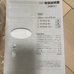 ニトリ　
シーリングライトの画像