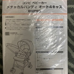 Combi ベビーカー メチャカル ハンディ オート4キャスの画像