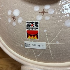 【新品】9号土鍋（日本製）の画像