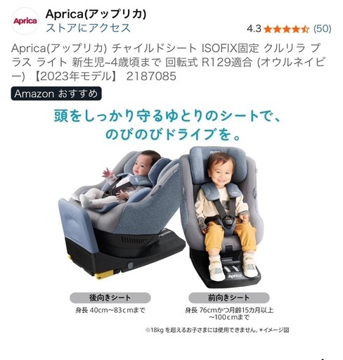 アップリカ　チャイルドシート美品