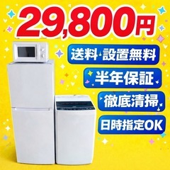 047地域密着型冷蔵庫洗濯機電子レンジ3点セット送料設置無料 (美品家電