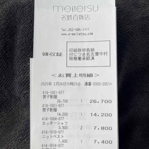 愛知県私立　大成中学校ニットベスト_間服