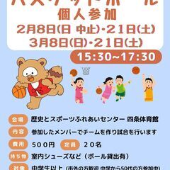 2/8（日）15:30～　バスケットボール個人参加開催！　参加費...