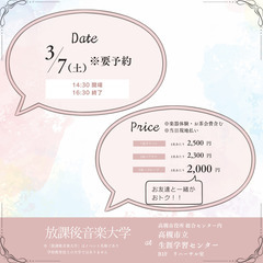 【大人・シニア歓迎！】音大生になった気分で「音大の放課後」を体験しませんか？の画像