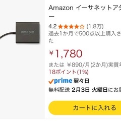 未使用😊Amazon イーサネットアダプター❗️の画像