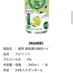 【4%】 合同酒精 鍛茶 鍛高譚の緑茶ハイ 340ml＆【4%】 合同酒精 鍛茶 TAN TAKA TAN SHISO梅酒の紅茶ハイ 350ml 定価196円　10本800円の画像