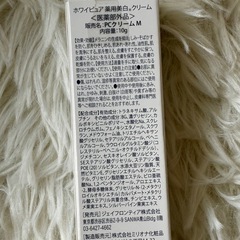 ホワイピュア　薬用美白クリームの画像