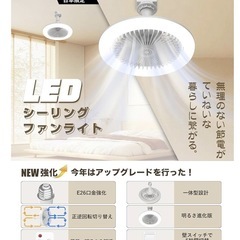 新品❤️シーリングファンライト ファン付き照明 LED シーリングファン 扇風機 E26口金 DCモーター 無階段調色調光 3段階風量調整 ✨✨の画像