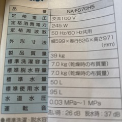 パナソニック洗濯機の画像