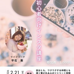 ⭐️超初心者向けインスタ講座⭐️