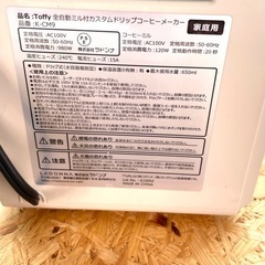 Toffy（トフィー）全自動ミル付 カスタムドリップコーヒーメーカー K-CM9 グレージュの画像