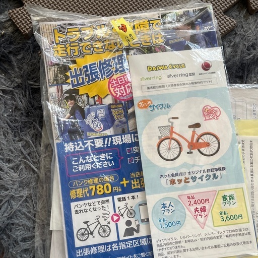 DAIWACYCLE自転車