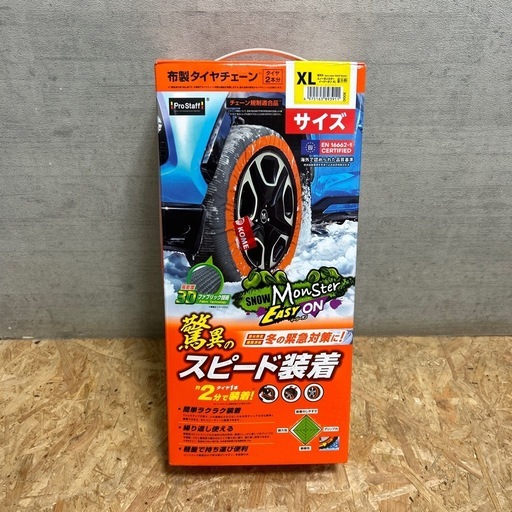 布製タイヤチェーン スタッドレス 雪用