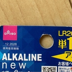 単一乾電池2個の画像