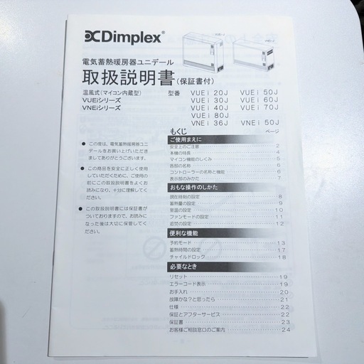 蓄熱暖房機 ユニデール VUEI50JW ホワイト