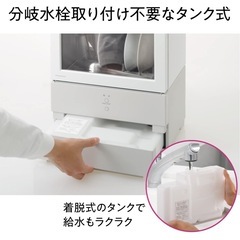食洗機 食器洗い機　SOLOTA ソロタ 単身 単身用 コンパクト食洗機 家電 工事不要 タンク式 乾燥機能  の画像