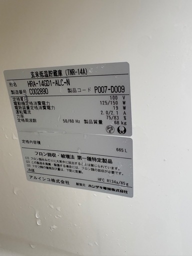 早期の方値下げ動作ok 貯蔵庫 中古 hoshizaki
