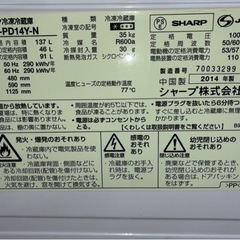 2/7配送SHARP　SJ-PD14Y-N　137L　2014年製　縦型冷蔵庫　一人暮らしの画像