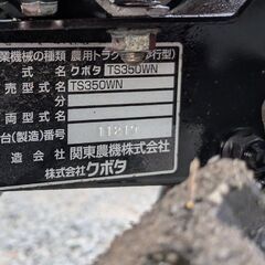鹿児島発　クボタ　程度極上　ガソリンエンジン管理機TS350WNの画像