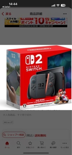 Switch2　マリオカートセット