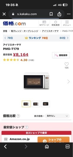 冷蔵庫、電子レンジセット　