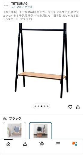 新品  日本製子供用ハンガーラック 定価2万円