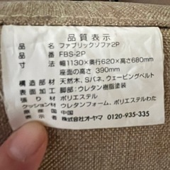 アイリスオーヤマ 2人掛けソファ ベージュ　FBS-2P ファブリックソファ の画像