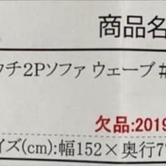 ［2/8まで募集中］島忠ホームズ　ソファ ウェーブ アシンメトリーの画像