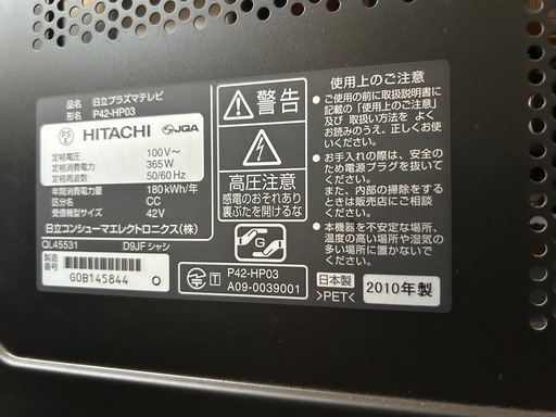 日立プラズマテレビ