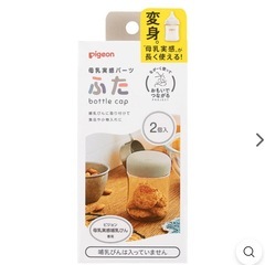 哺乳瓶　母乳実感　スリム　蓋の画像