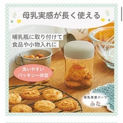 哺乳瓶　母乳実感　スリム　蓋の画像