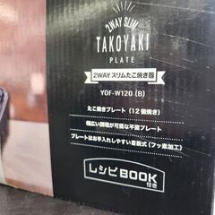 未開封・保管品 山善 2WAY スリムたこ焼き器 YOF-W120 B ブラック たこ焼きプレート 平面プレート YAMAZEN 札幌 北20条店の画像