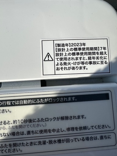 【美品】洗濯機 2023年製　6kg