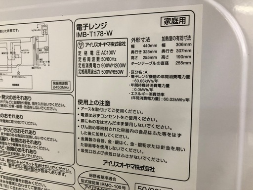 《尼崎市/リサイクルショップドリーム次屋店》★ジモティー割引有★電子レンジ　アイリス　IMB-T78 2022年製中古品　☆尼崎市若王