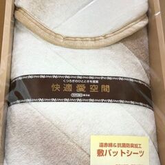 東洋紡■遠赤外線、抗菌防臭,抗菌防臭加工、ベッドパットの画像