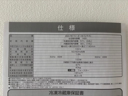 冷蔵庫(ANG-RE151-B1)