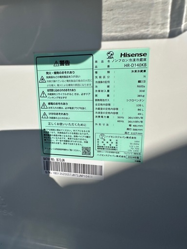 【美品】ハイセンス2ドア冷蔵庫  2024年製