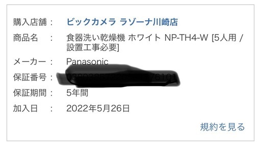 Panasonic 食洗機(食器洗い乾燥機)NP-TH4-W