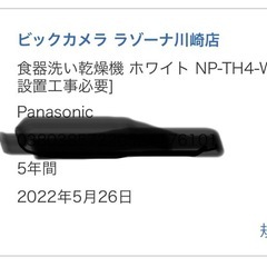 Panasonic 食洗機(食器洗い乾燥機)NP-TH4-Wの画像