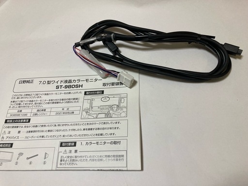 新品 ICHIKOH バックモニター ST900(ST9B0PR）日野中型、大型