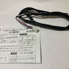 新品 ICHIKOH バックモニター ST900(ST9B0PR）日野中型、大型の画像