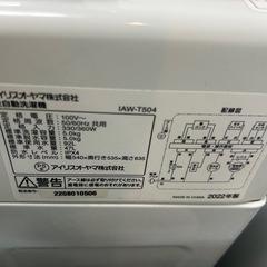 縦型洗濯機 2022年製　5kg iris ohyama IAW-T504の画像